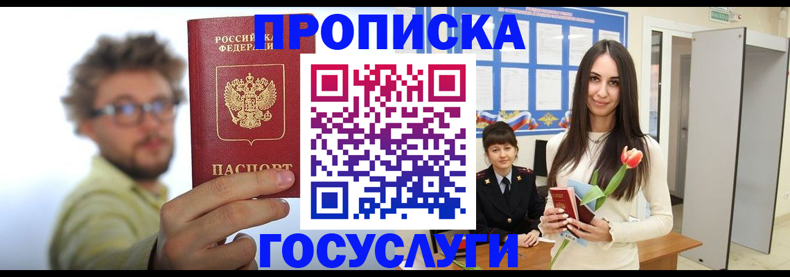 прописка гарантия в Киреевске